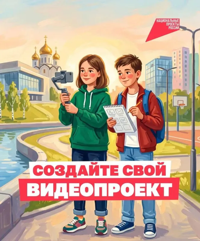 Астраханцев приглашают на конкурс медиаконтента о нацпроектах