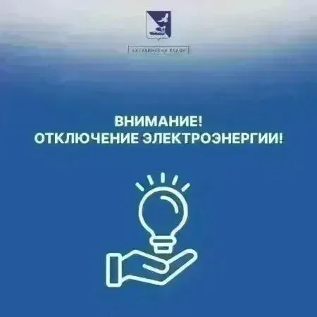 В Верхнем Баскунчаке 23 октября отключат электричество