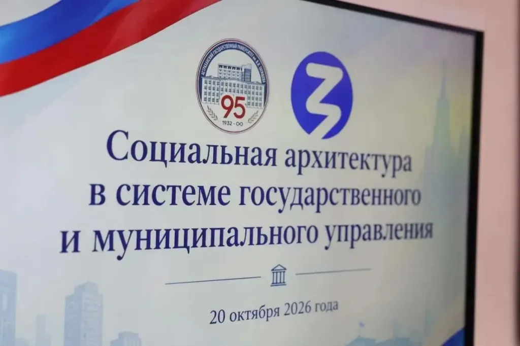 В Астрахани стартовала программа по социальной архитектуре для управленцев