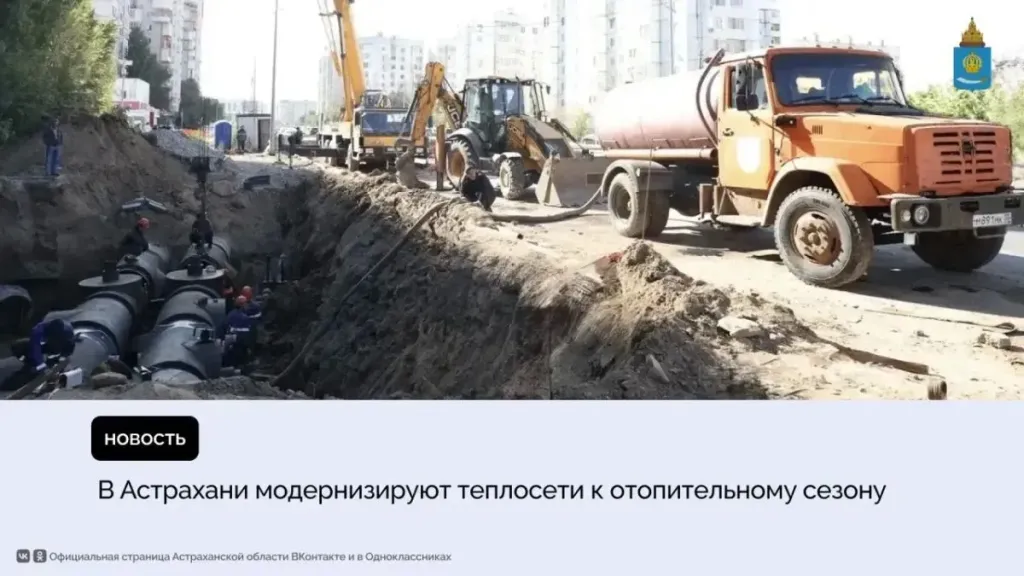 В Астрахани обновляют теплосети на двух улицах