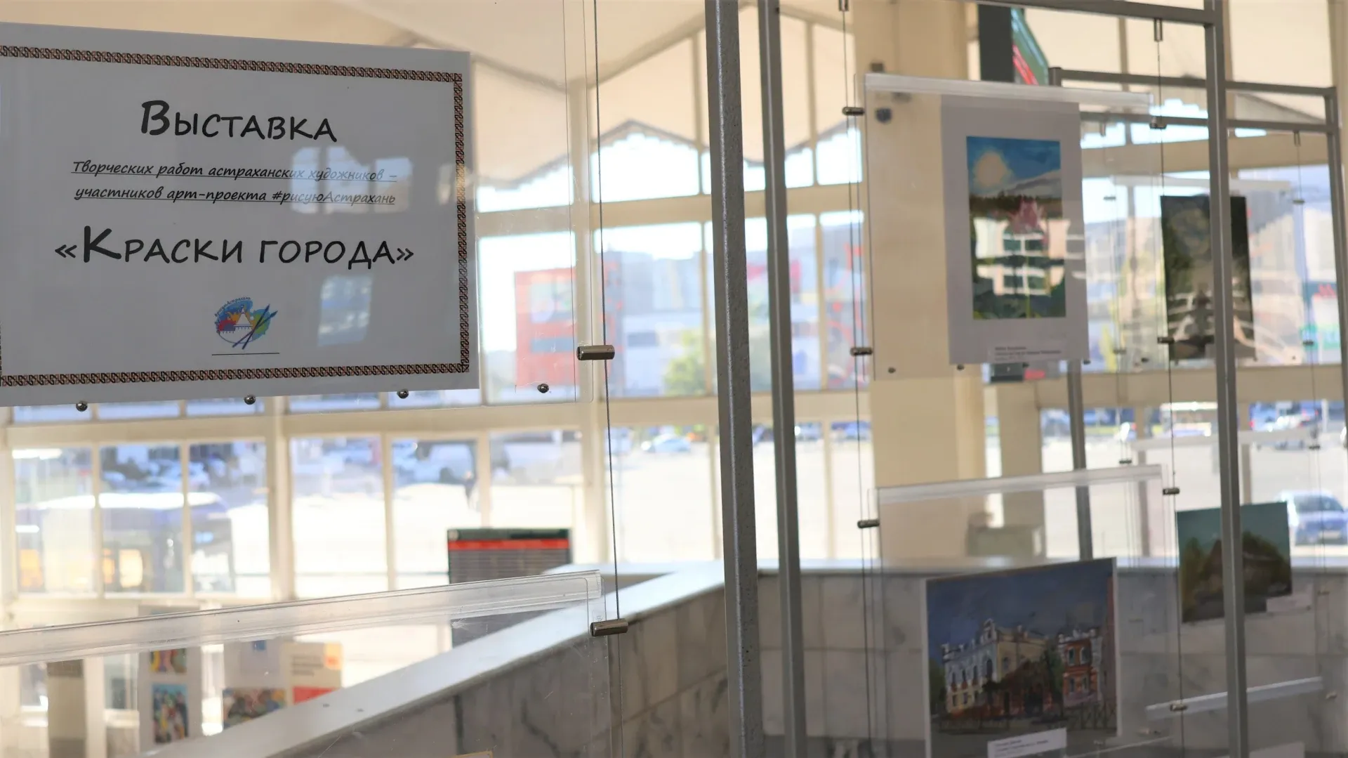 На вокзале Астрахани открылась выставка «Краски города»