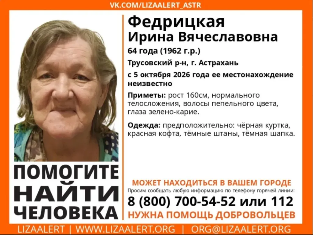 В Астрахани почти три недели ищут пропавшую 64-летнюю женщину