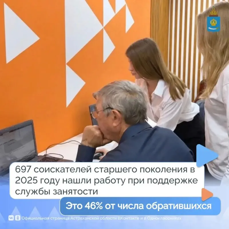 Пожилым астраханцам помогут с резюме и поиском работы