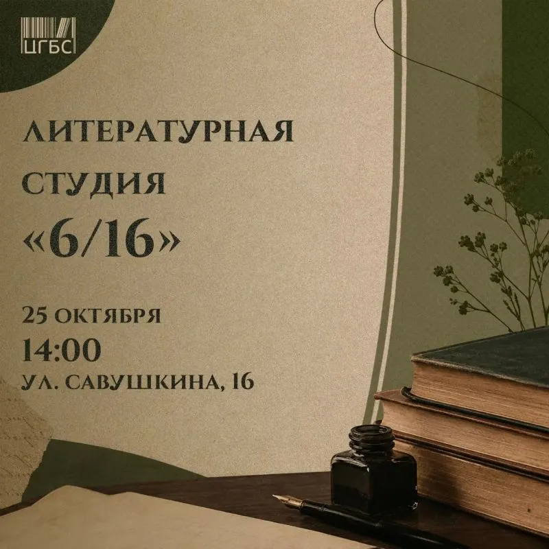 Астраханцев приглашают в бесплатную литературную студию «6/16»