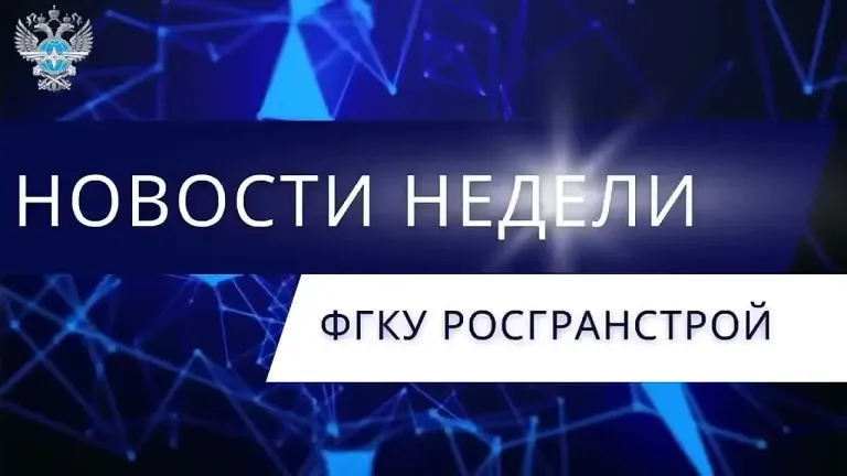 Росгранстрой развивает инфраструктуру пунктов пропуска в Астраханской области