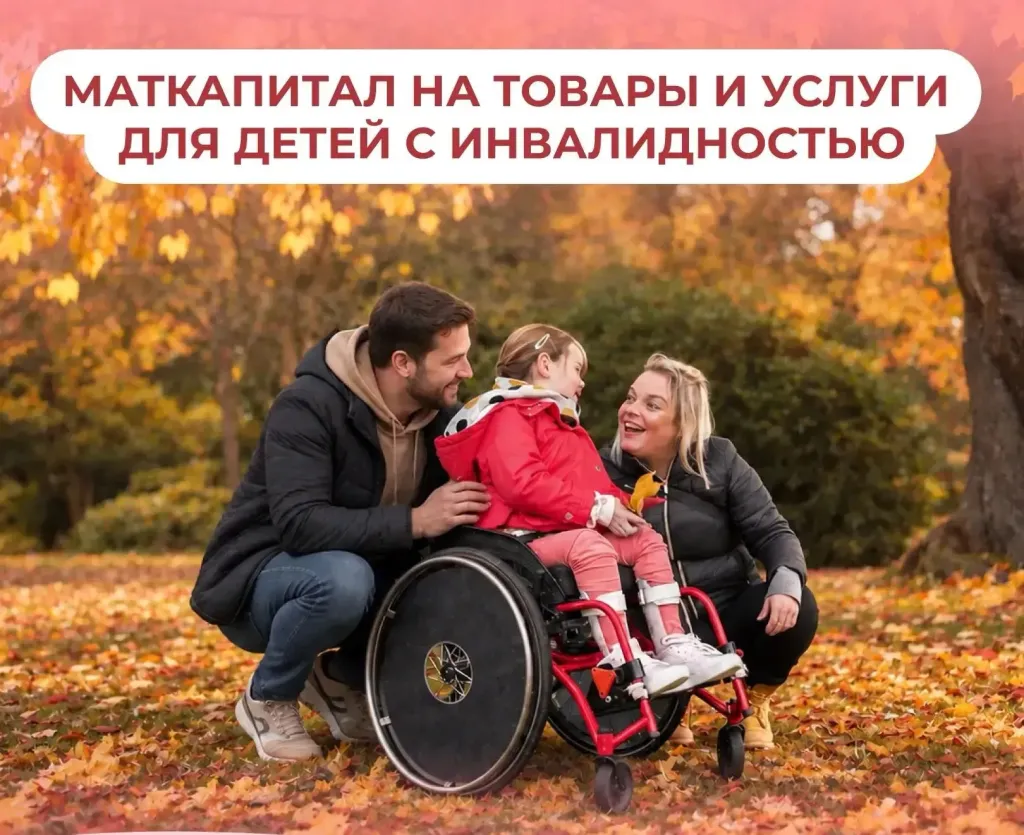 Астраханцы могут оплатить маткапиталом реабилитацию детей с инвалидностью