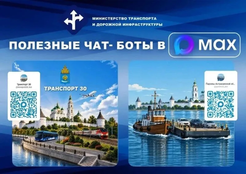 Астраханцы смогут узнавать расписание транспорта в мессенджере MAX