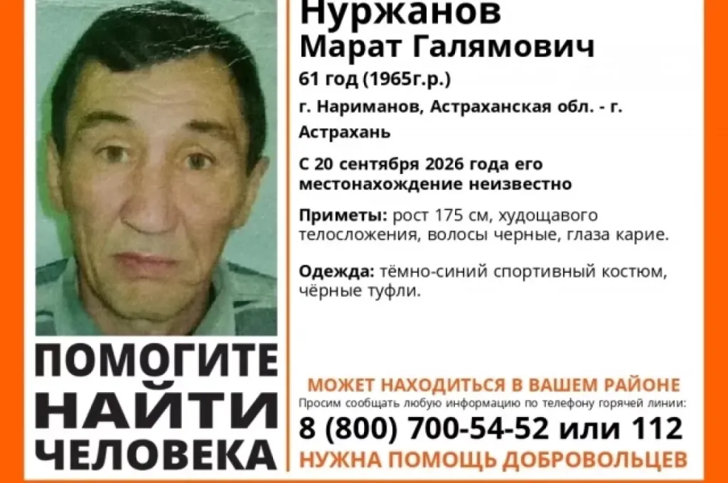 В Астраханской области больше месяца ищут 61-летнего Марата Нуржанова