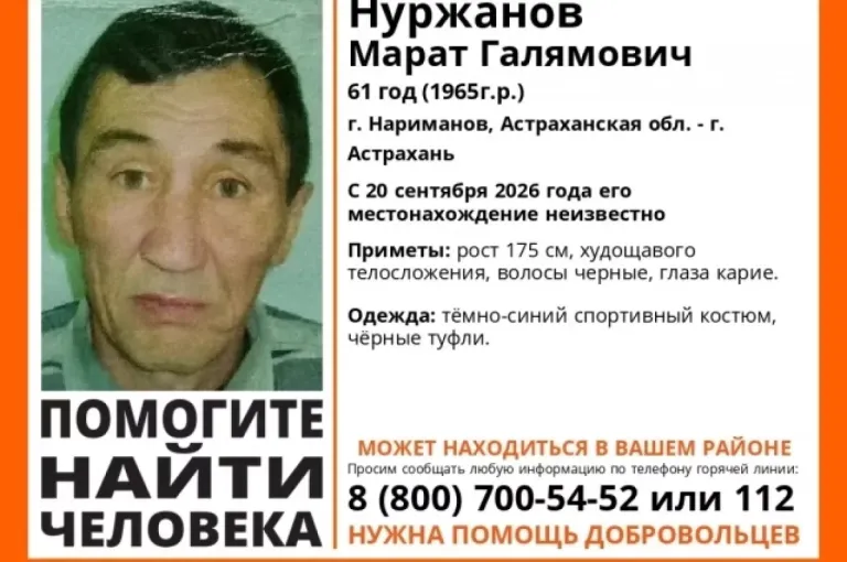 В Астраханской области больше месяца ищут 61-летнего Марата Нуржанова