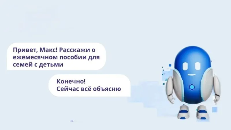 Робот Макс на «Госуслугах» начнёт консультировать по детским пособиям