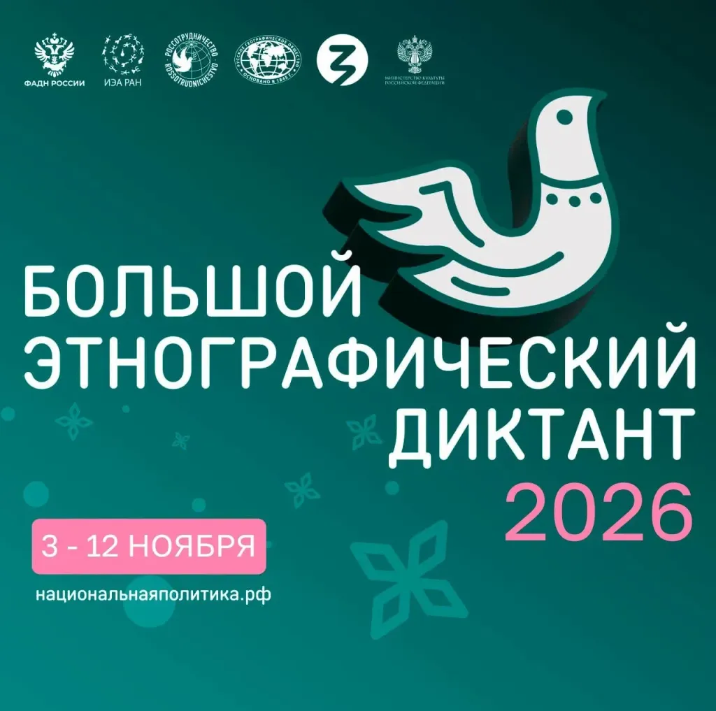 Этнодиктант в Астрахани пройдёт 6 ноября в гимназии № 4