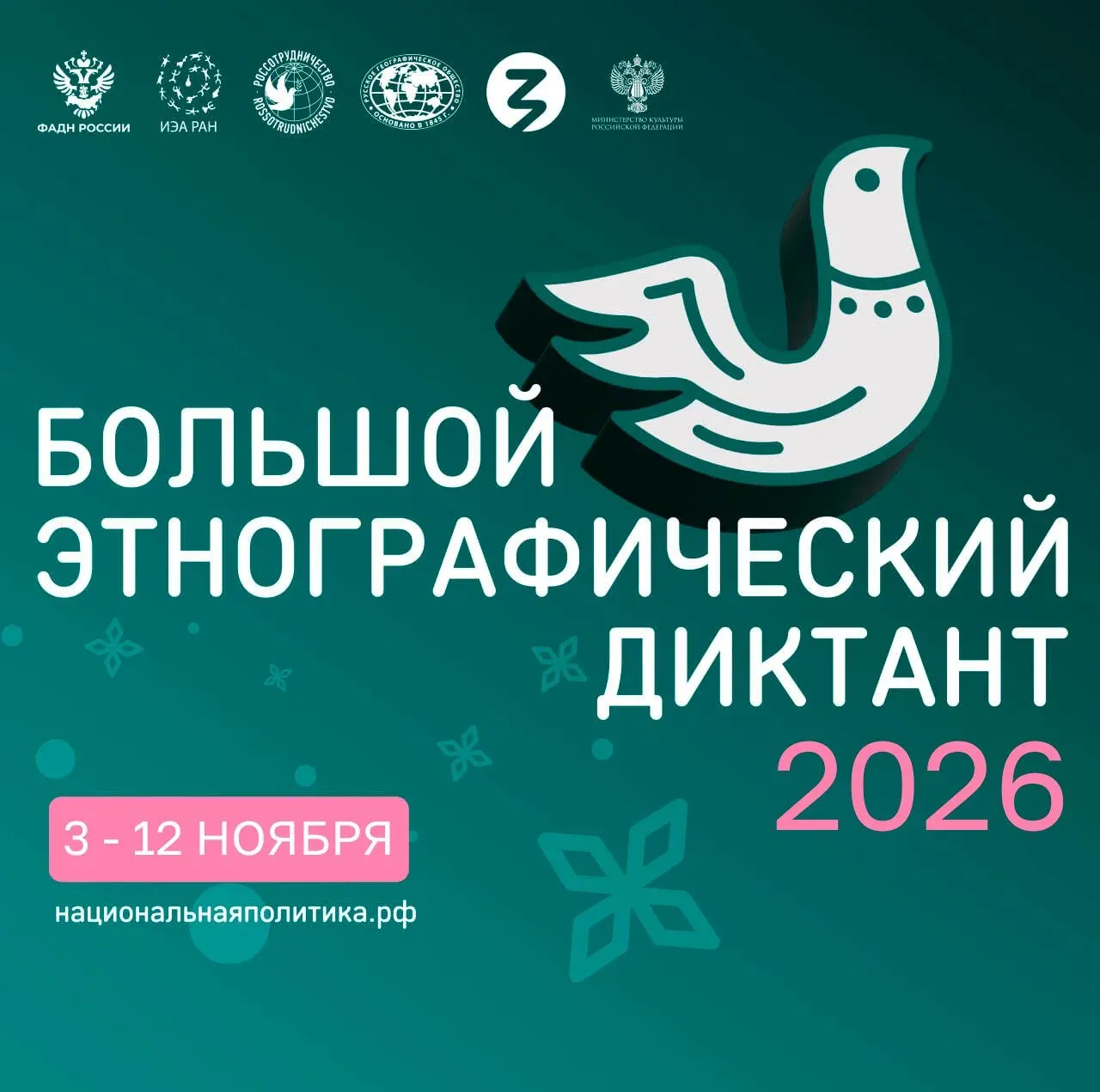 Этнодиктант в Астрахани пройдёт 6 ноября в гимназии № 4
