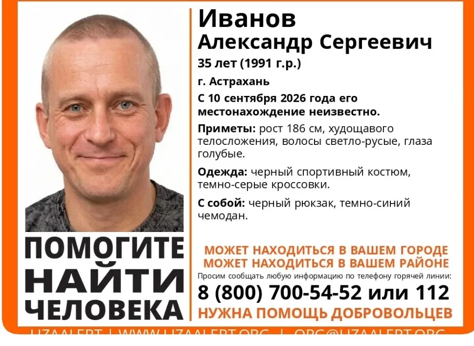 В Астрахани ищут пропавшего 35-летнего мужчину
